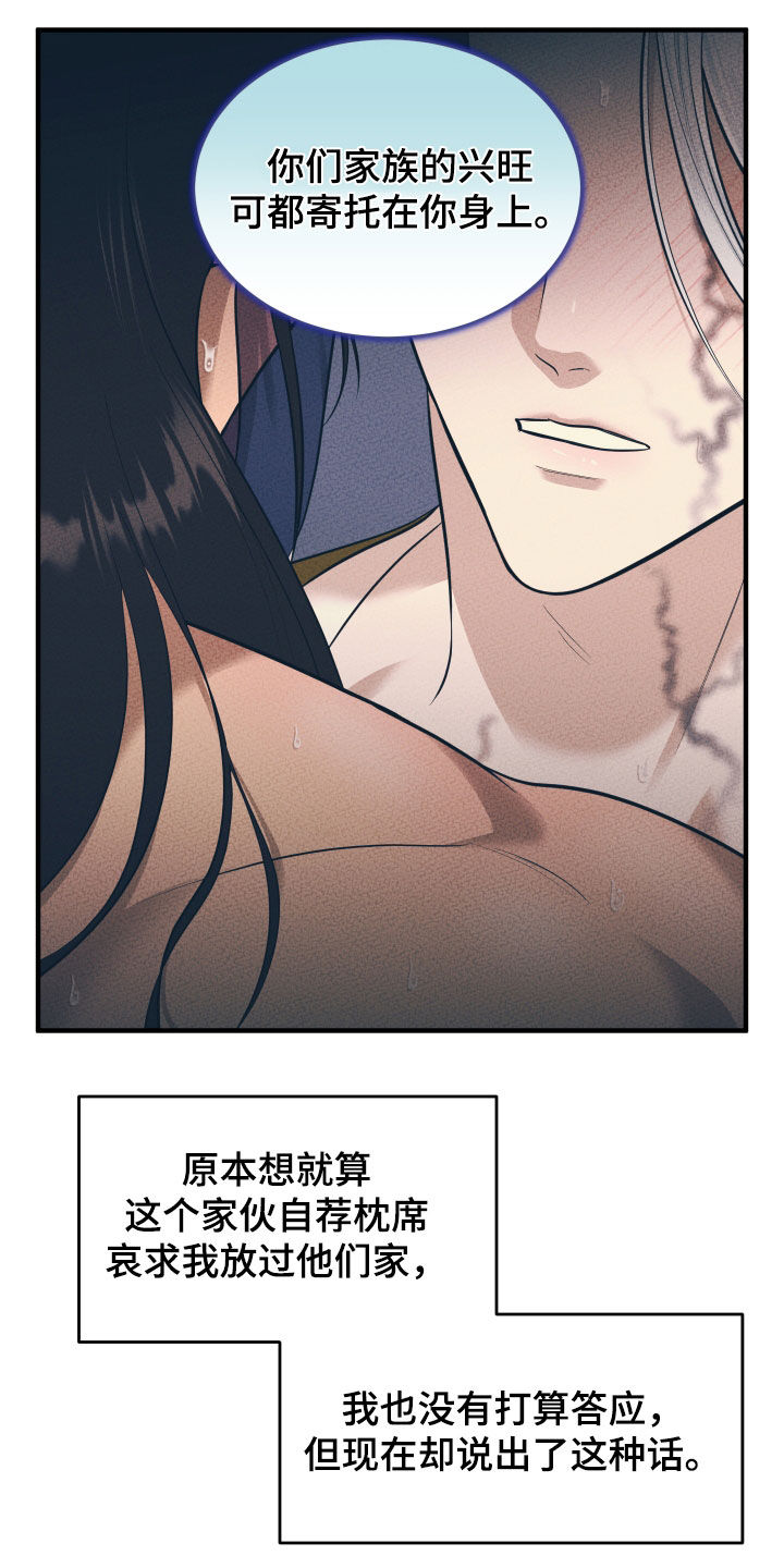 教主宠妃漫画,第34话1图
