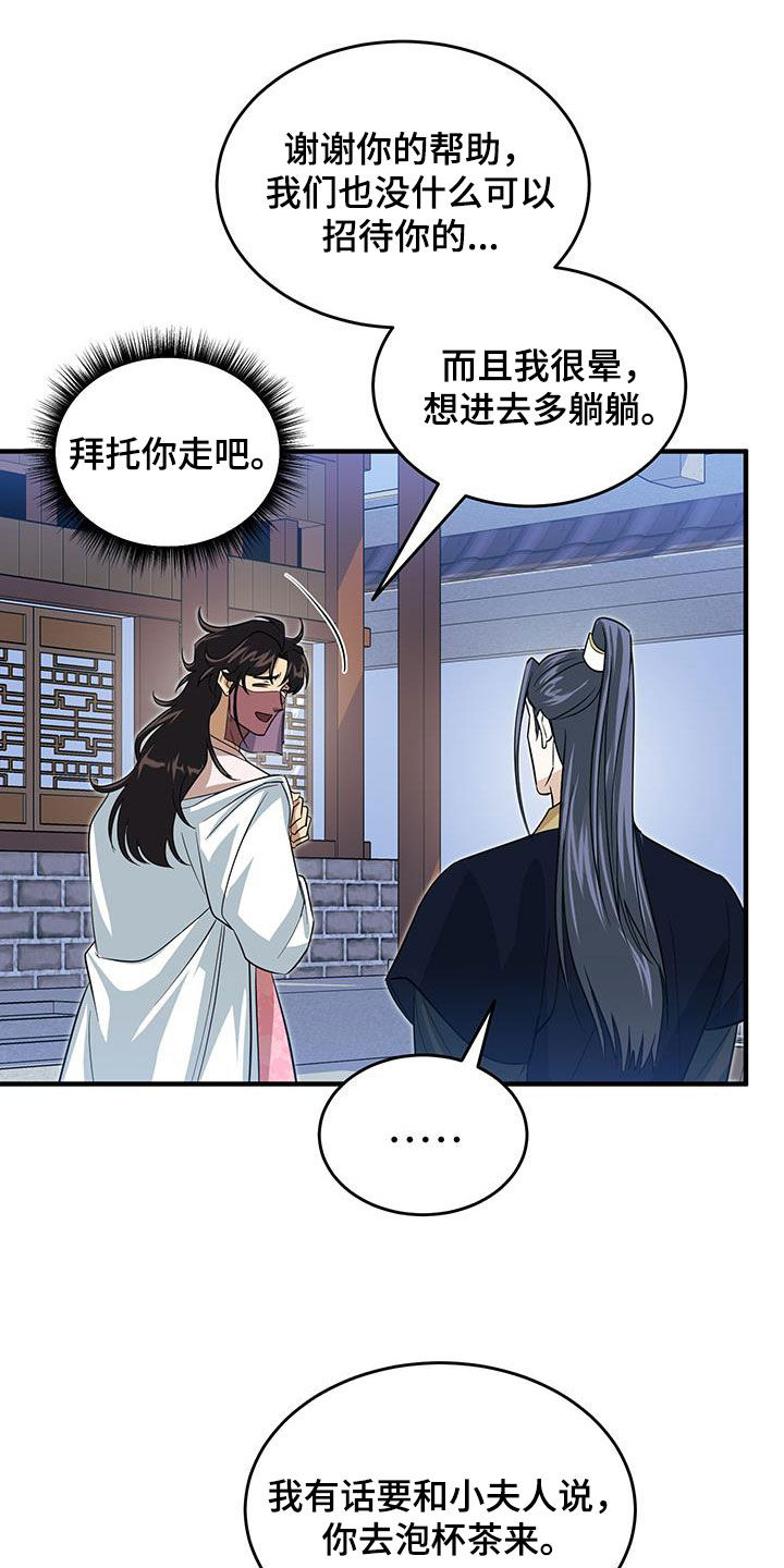 教主宠妃漫画,第20话1图