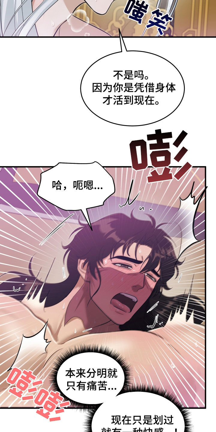教主宠妃漫画,第26话1图