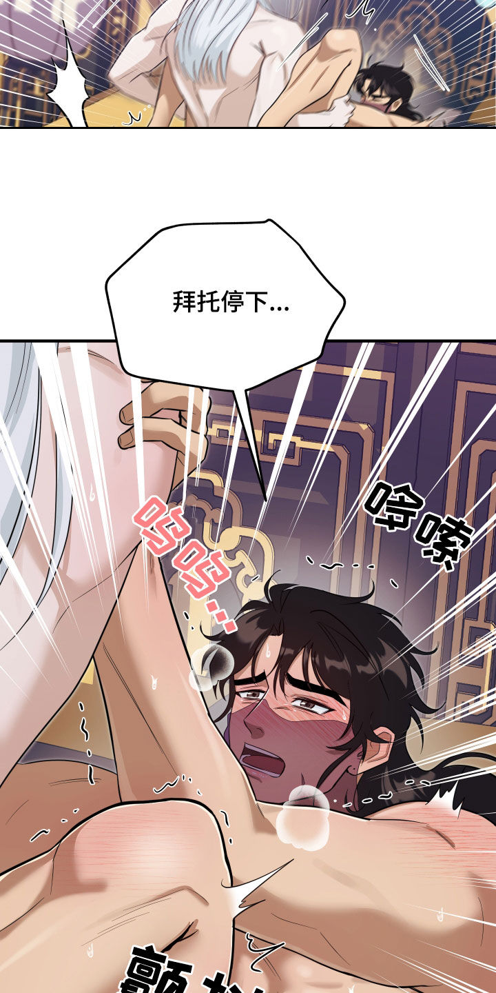 教主宠妃漫画,第26话2图