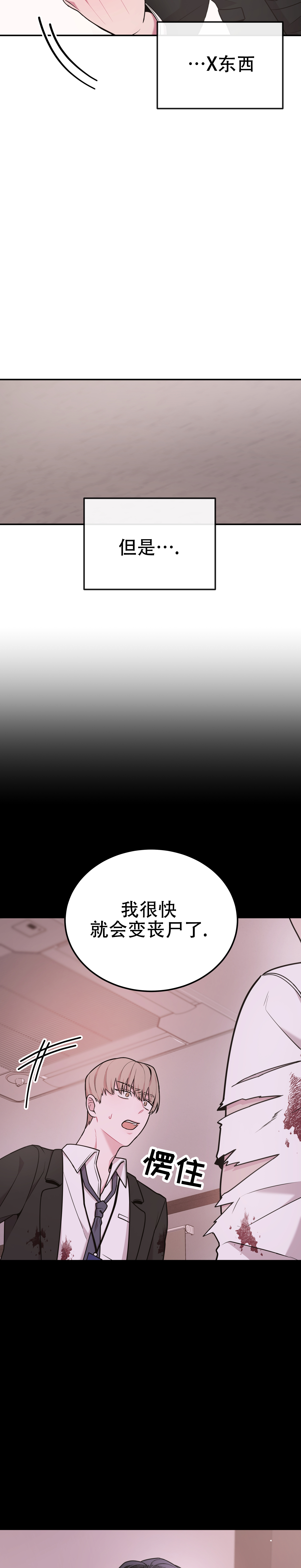 丧尸情侣电影最后女的变了丧尸最后把男的吃了漫画,第3话2图