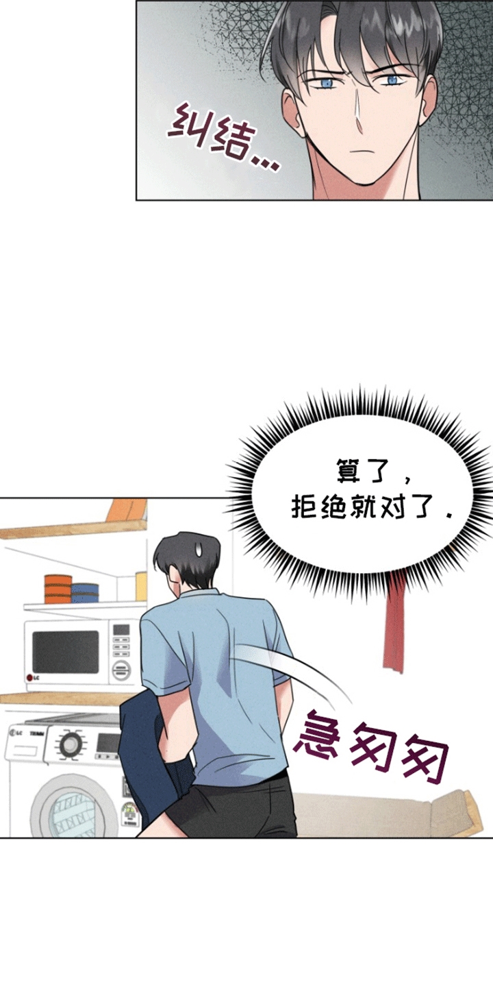 条约割地漫画,第6话1图