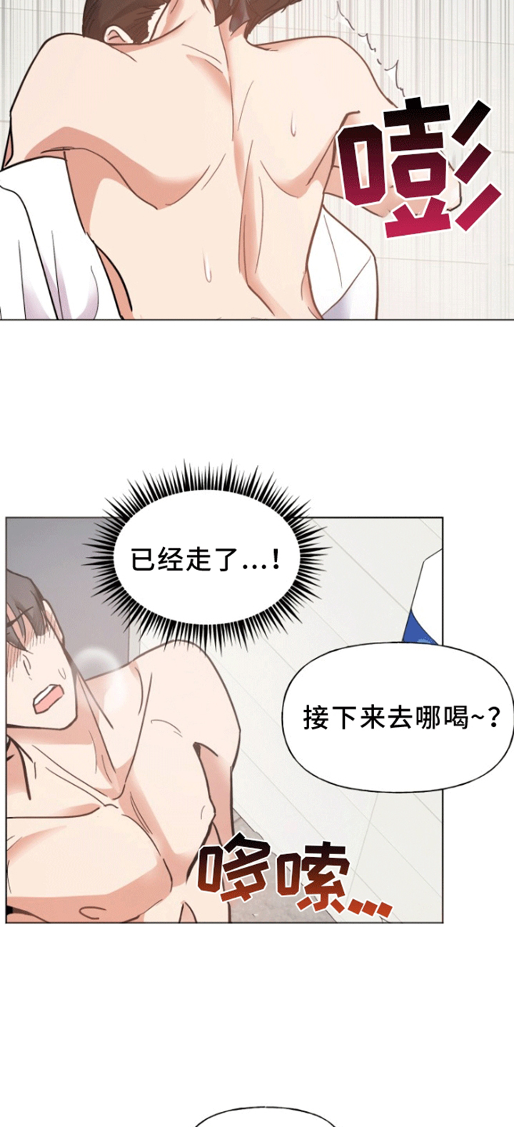 条约恋爱漫画,第11话2图