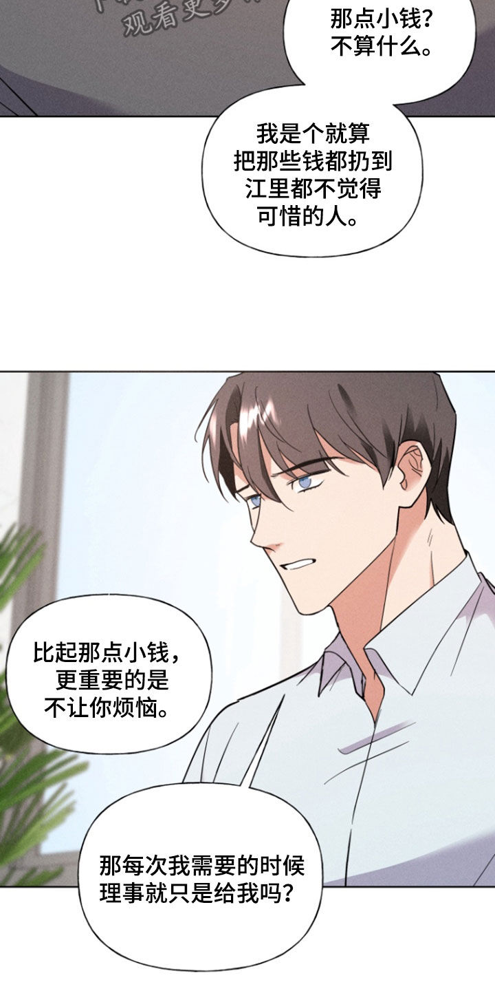 条约爱情漫画,第63话2图