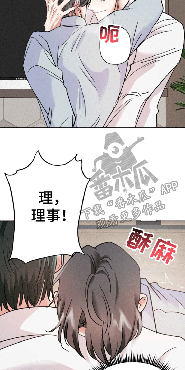 条约拍档漫画,第6话2图