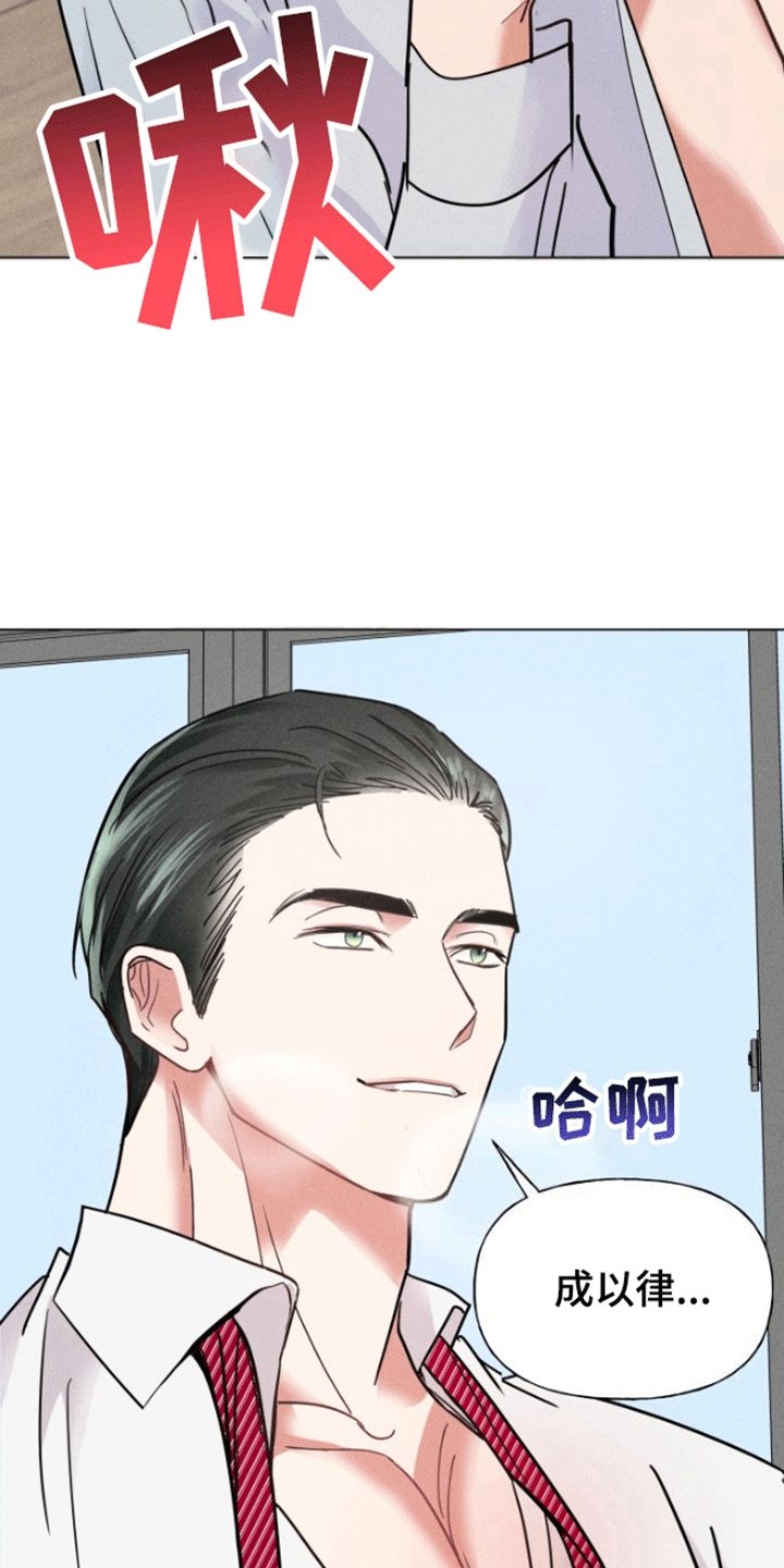 条约拍档漫画,第6话2图