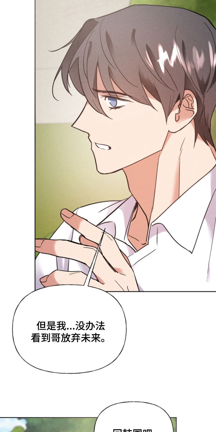 条约拍档漫画,第74话1图