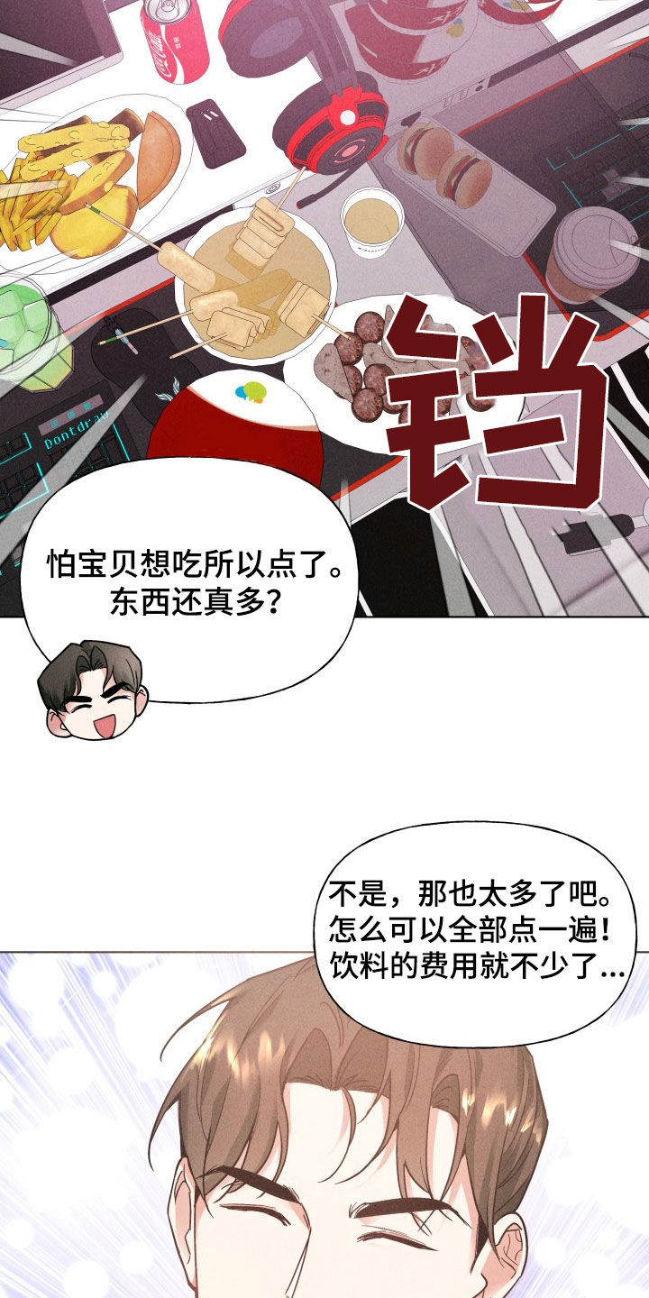 条约爱情漫画,第14话1图