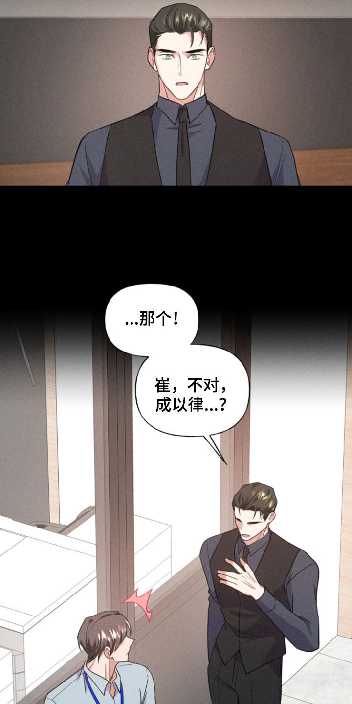 条组词漫画,第43话1图