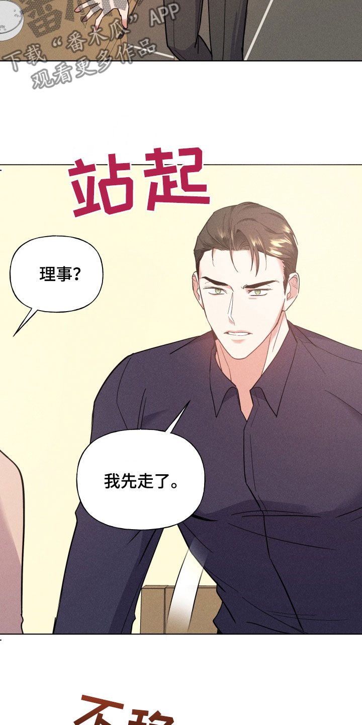 条约大全漫画,第33话2图