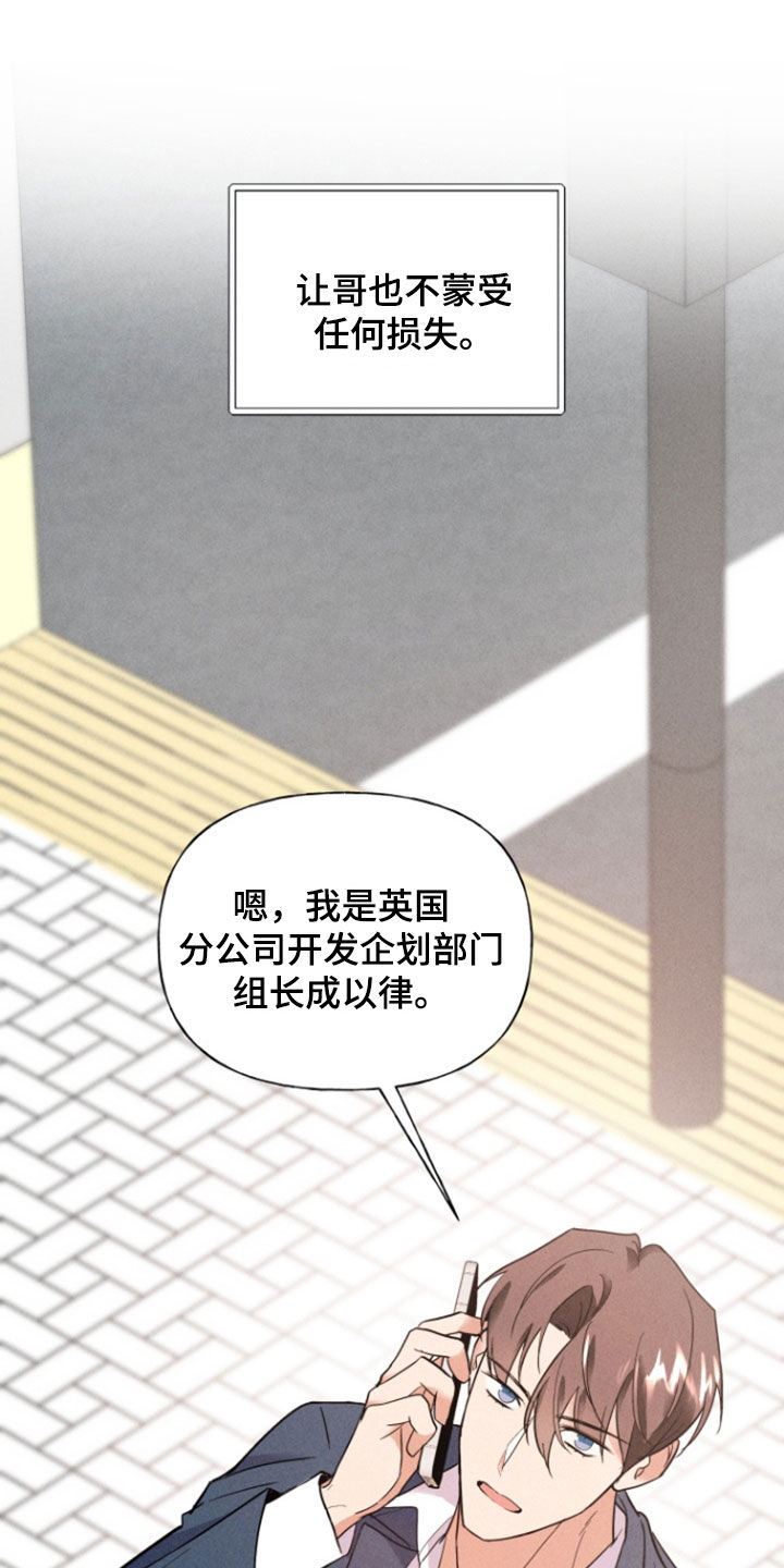 条约拍档漫画,第75话2图