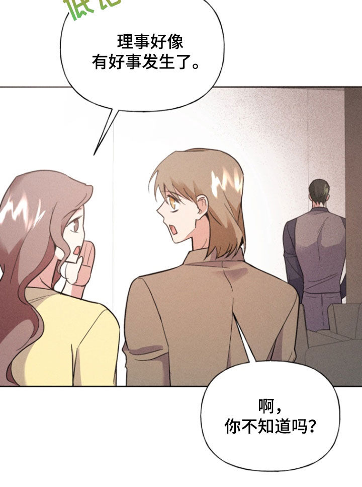 条约拍档漫画,第76话2图