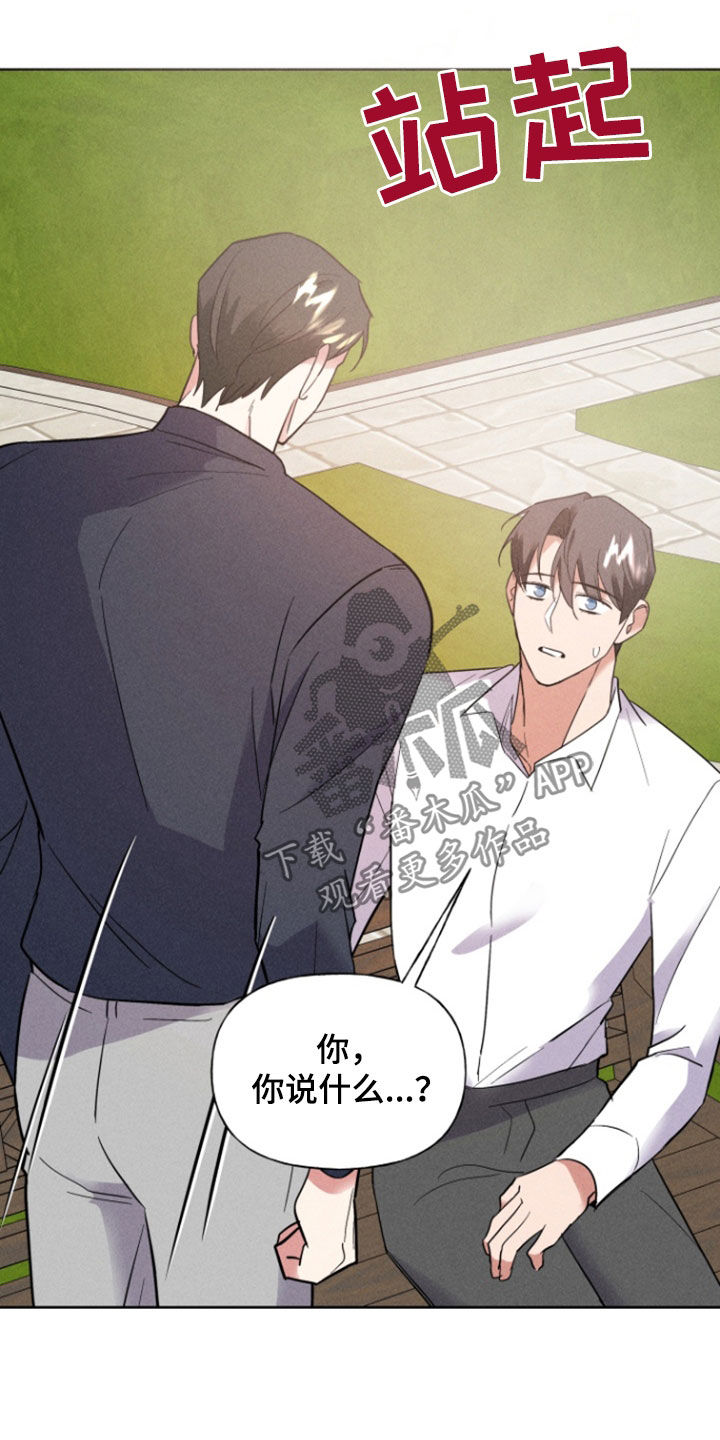 条约拍档漫画,第74话2图