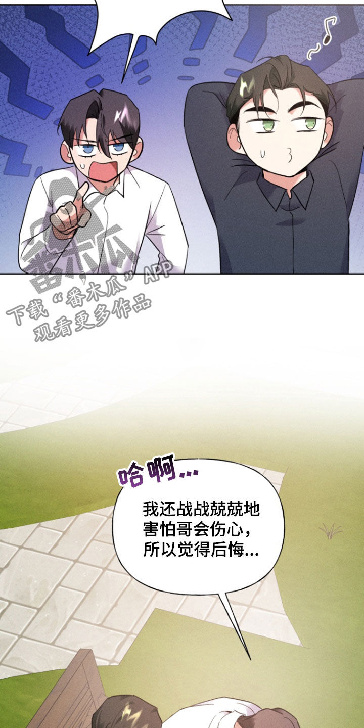 条约拍档漫画,第74话2图