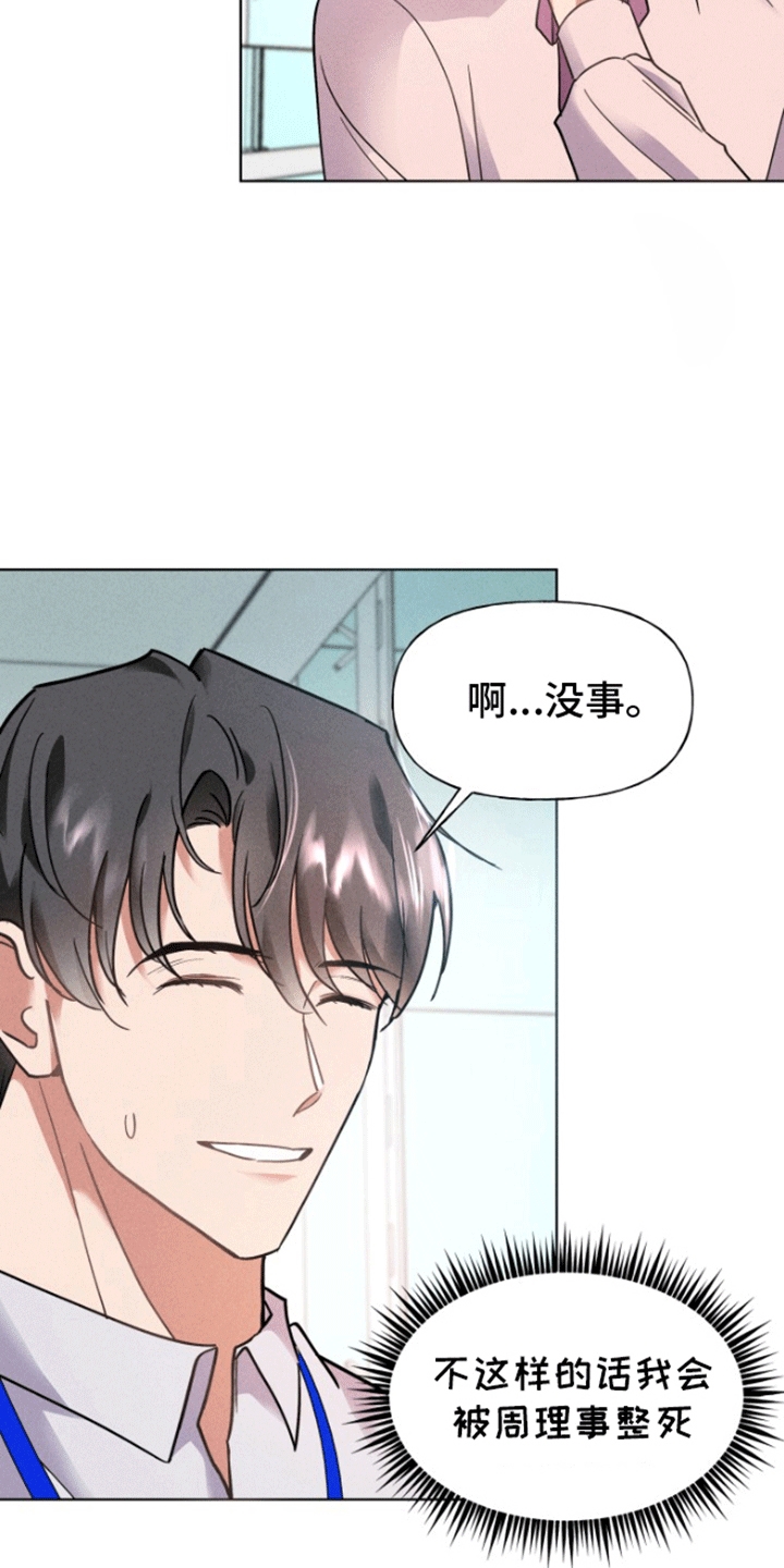 条约签订漫画,第9话1图