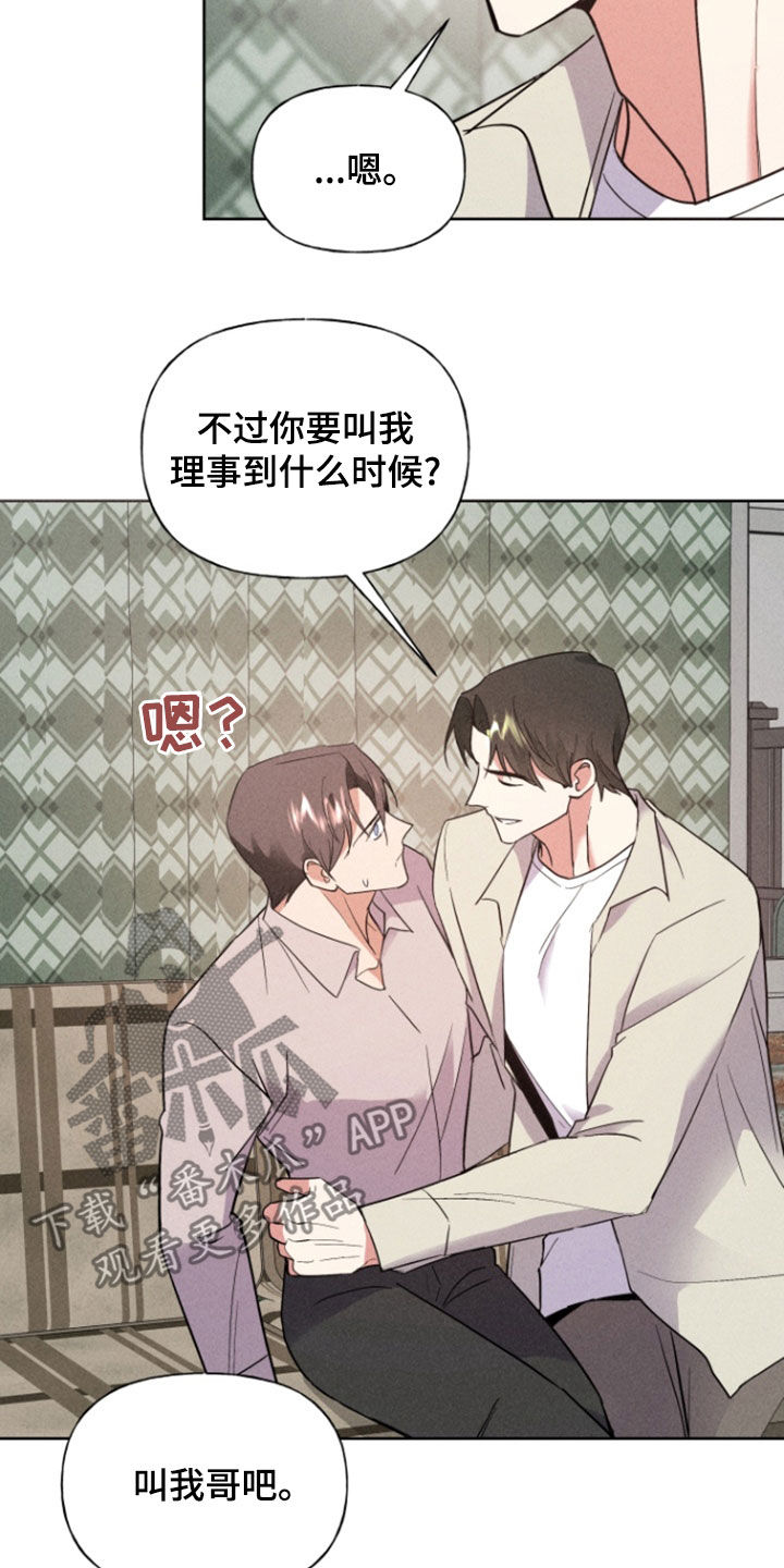 条约拍档漫画,第73话2图