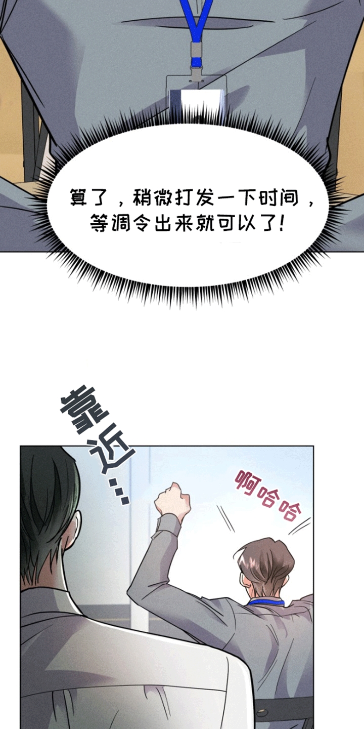 条件漫画,第8话1图