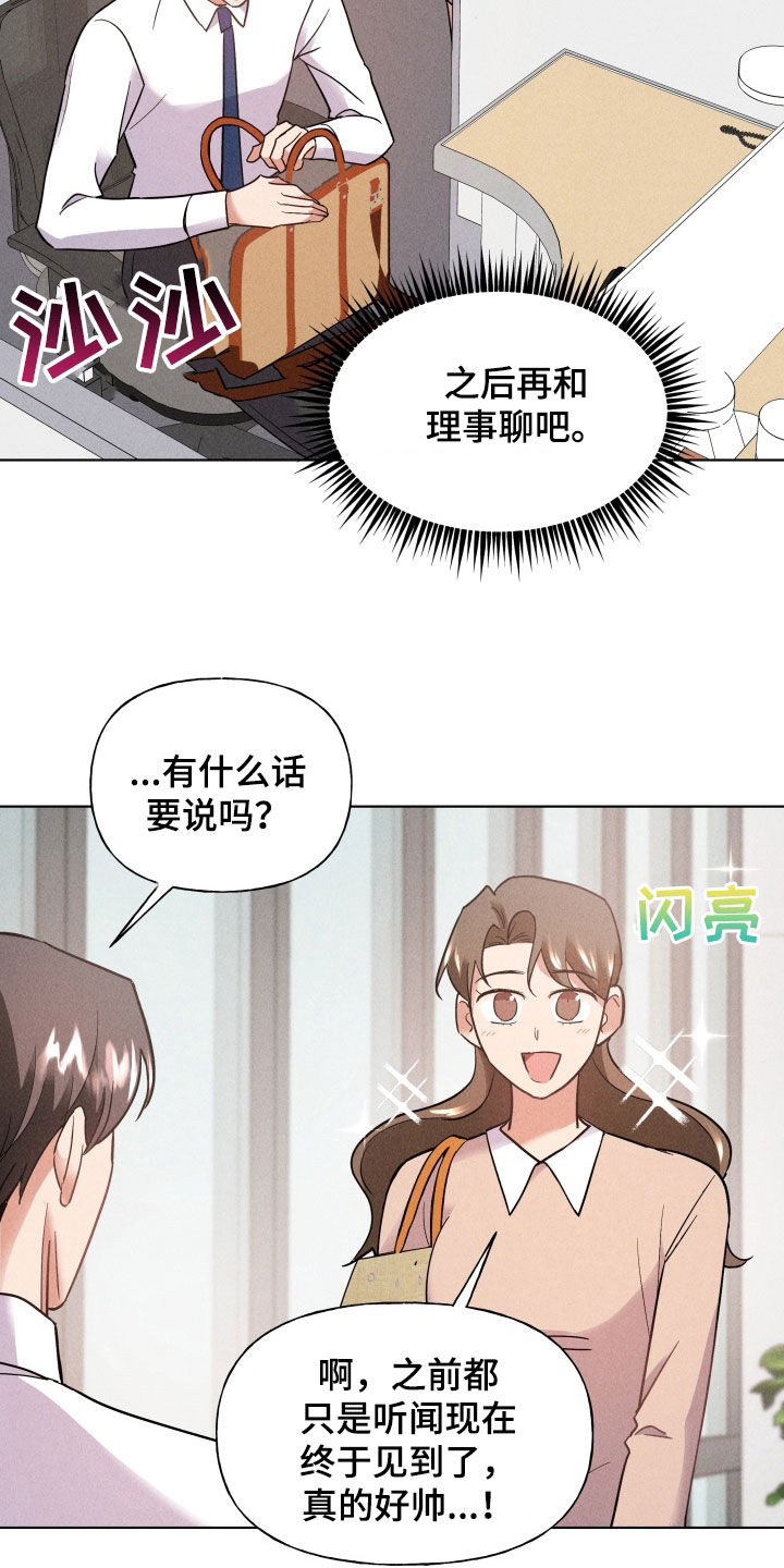 条约拍档漫画,第32话1图