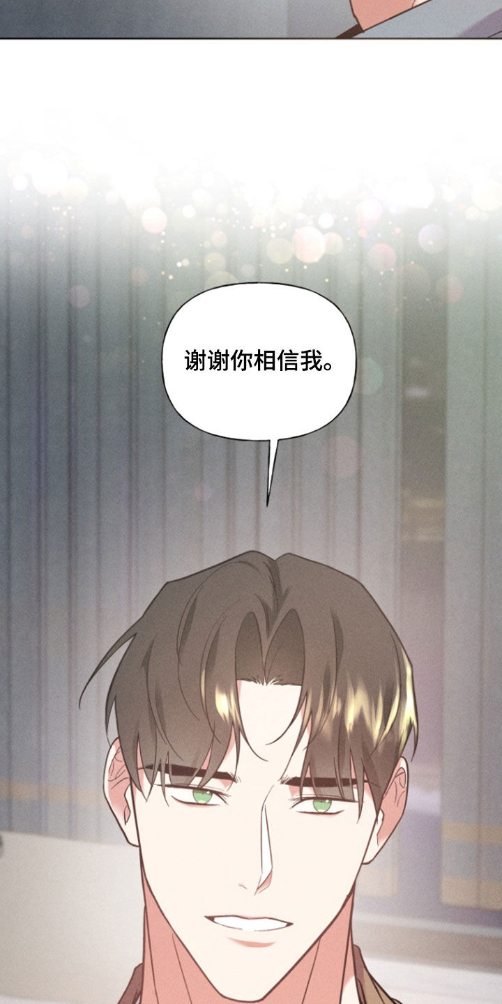 条约拍档漫画,第59话2图