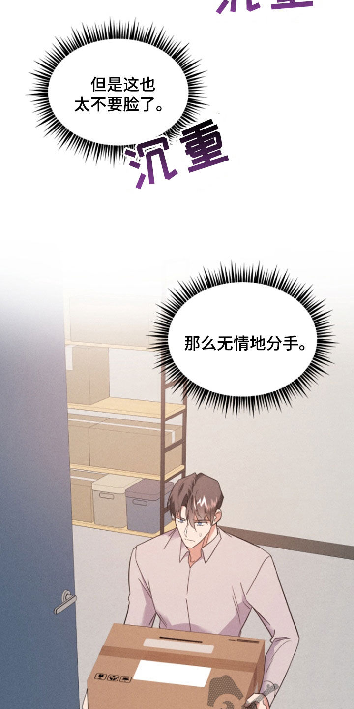 条约拍档漫画,第71话2图
