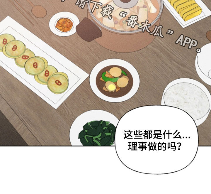 条约拍档漫画,第68话2图