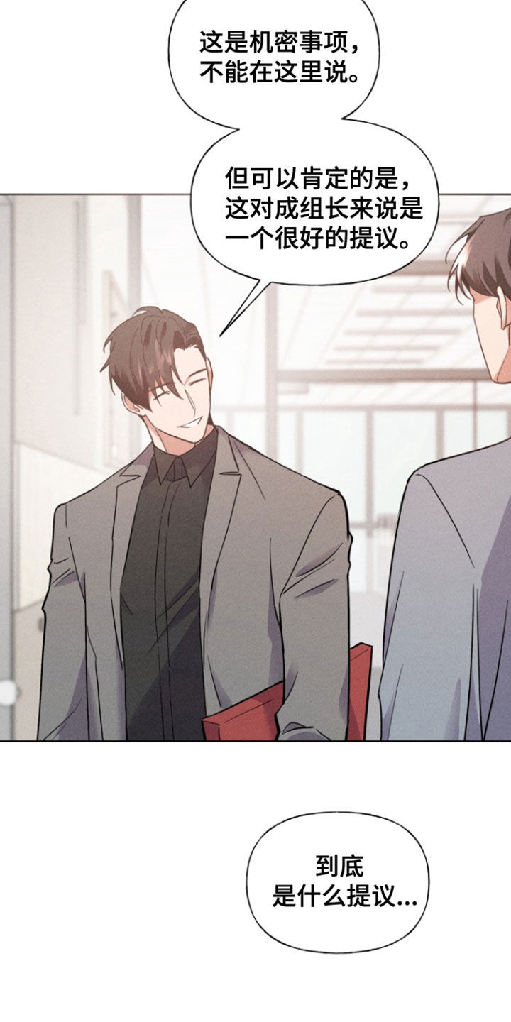 条约拍档漫画,第57话2图