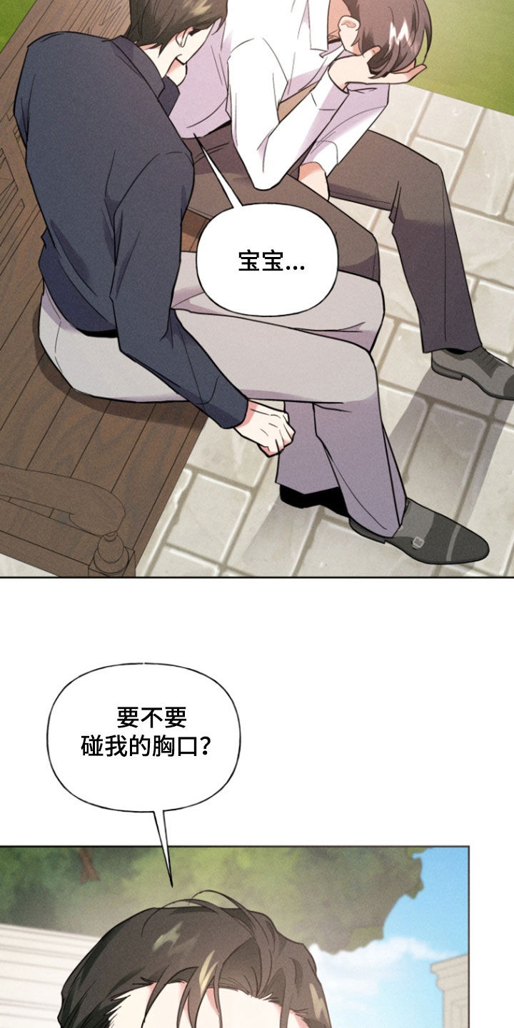 条约拍档漫画,第74话1图