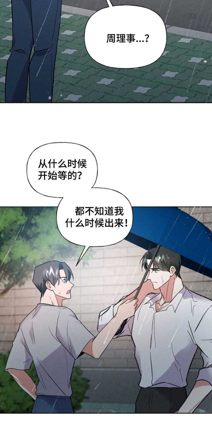 条组词漫画,第65话1图