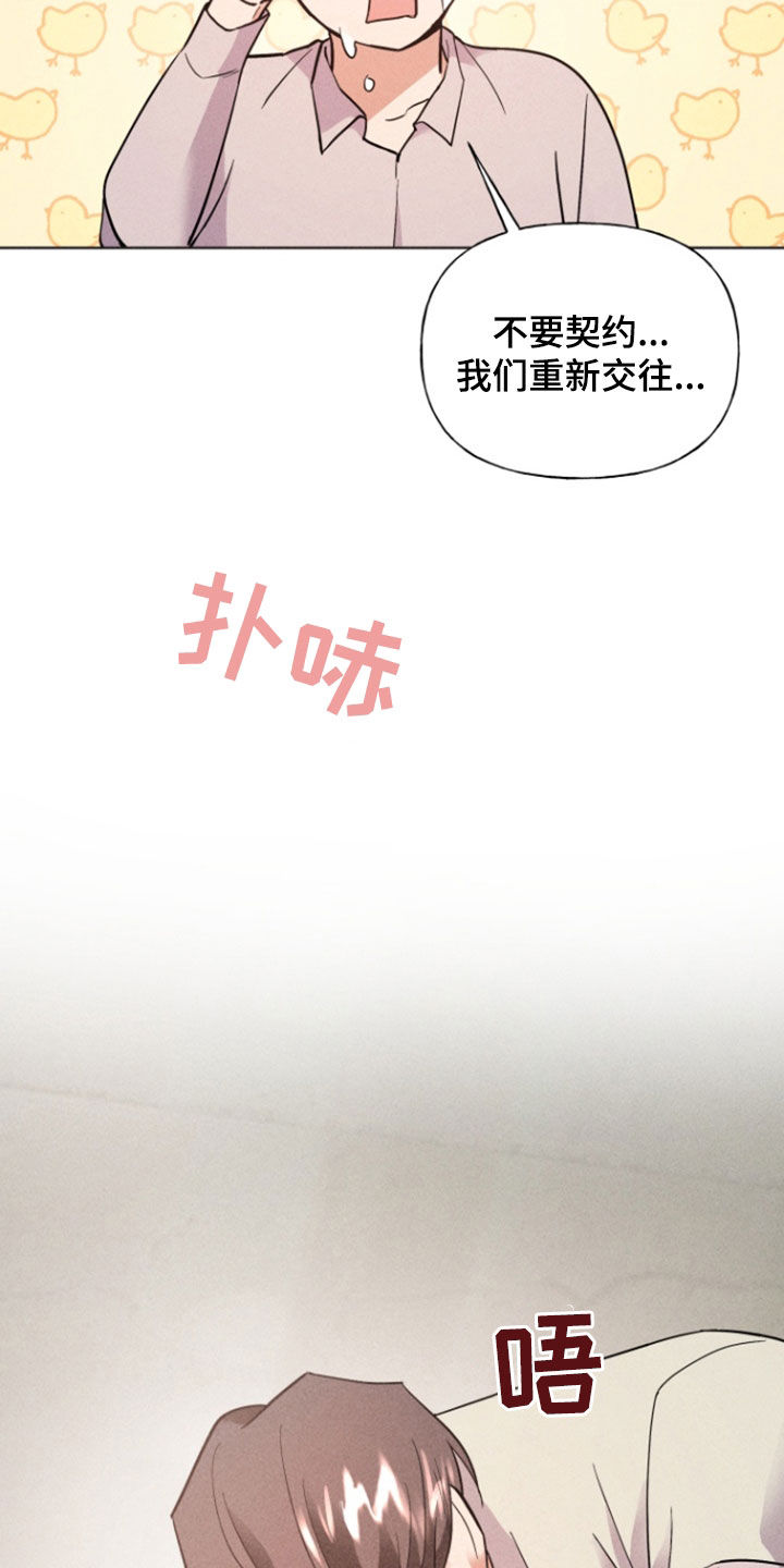 条约拍档漫画,第73话1图
