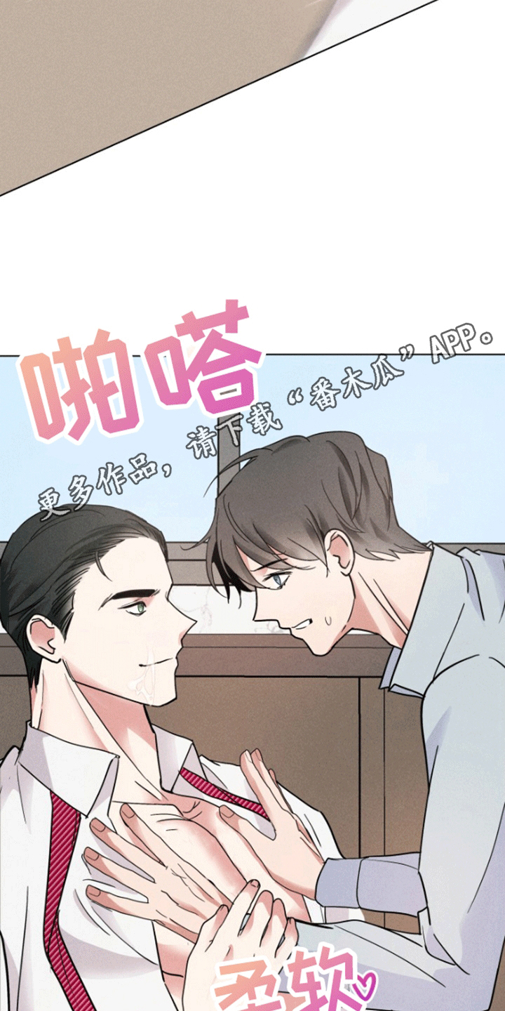 条约拍档漫画,第6话1图