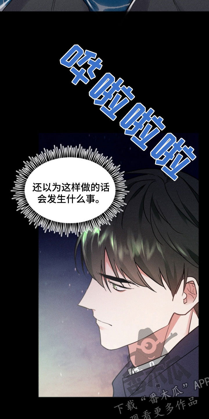 条约拍档漫画,第40话2图