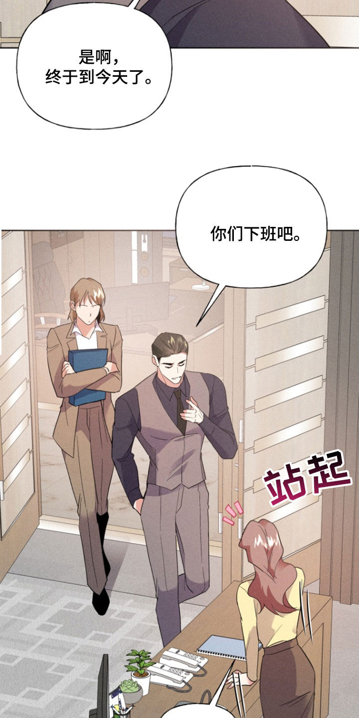 条约拍档漫画,第76话2图