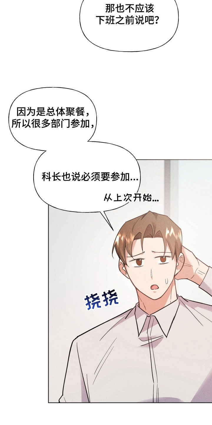 条约拍档漫画,第32话1图