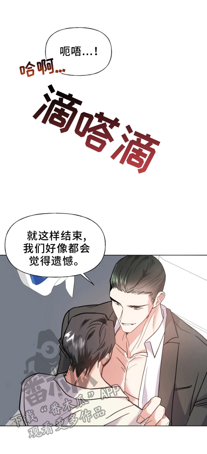 条约的缔结程序漫画,第11话2图