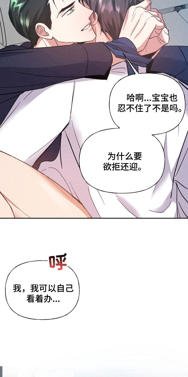 条约拍档免费下拉式漫画,第35话2图