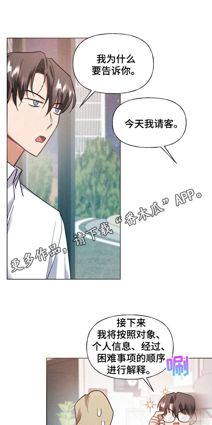 条约拍档免费下拉式漫画,第19话1图