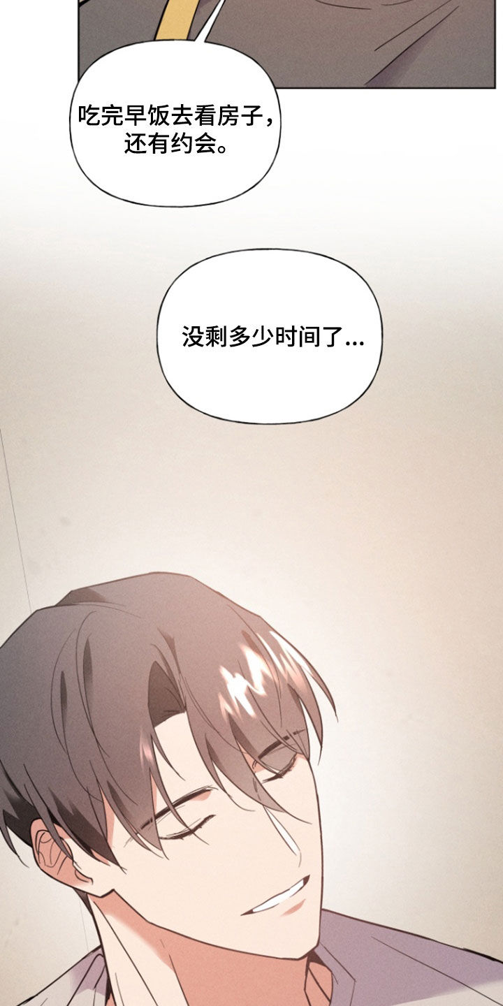 条约拍档漫画,第75话2图