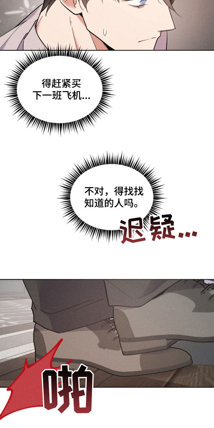 条约拍档漫画,第72话1图