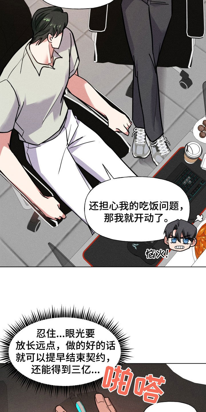 条约爱情漫画,第14话2图