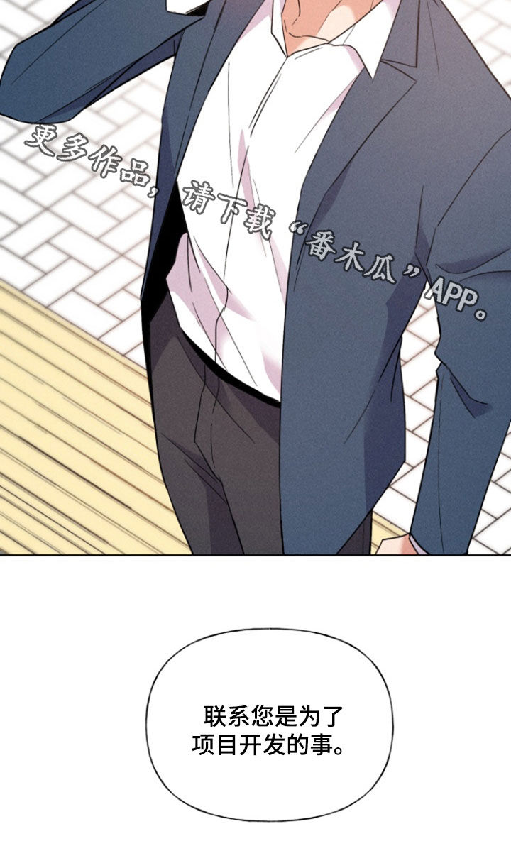 条约拍档漫画,第75话1图