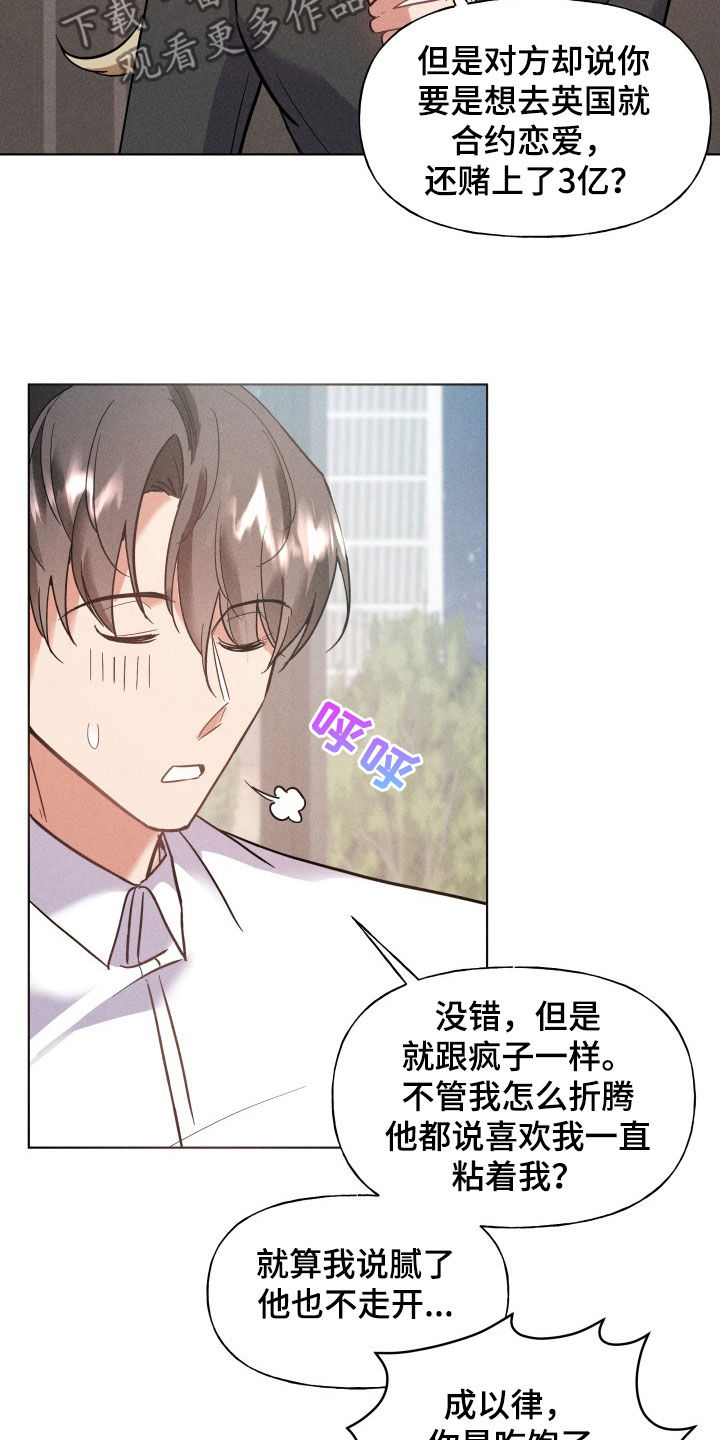 条件漫画,第19话1图