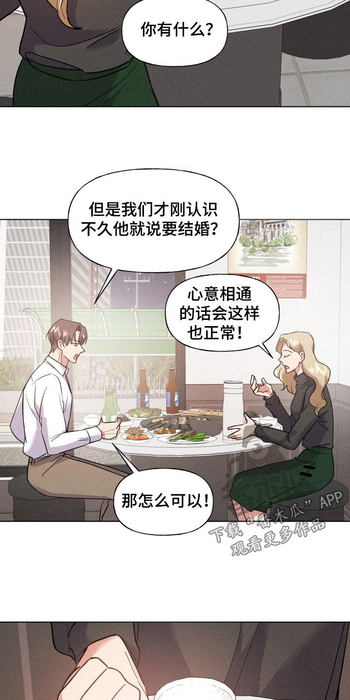 条约协议漫画,第19话1图