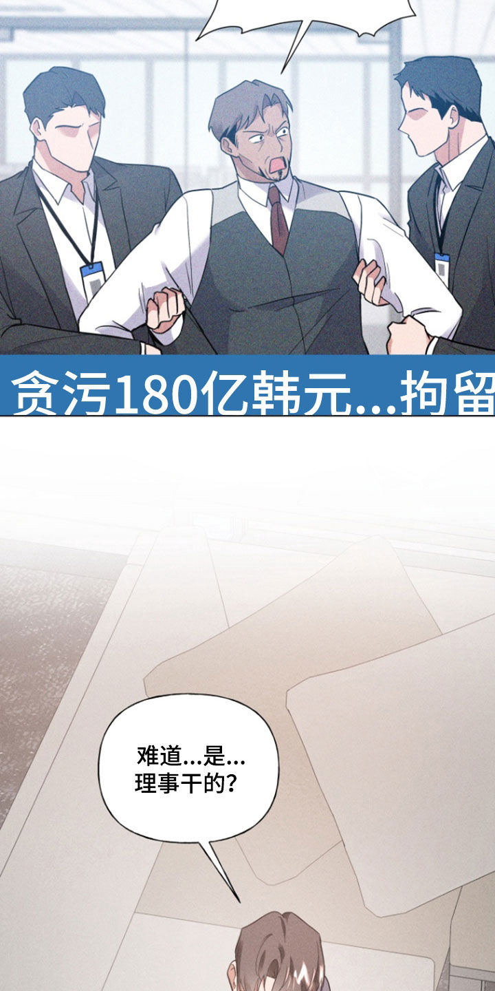 条约拍档漫画,第59话2图
