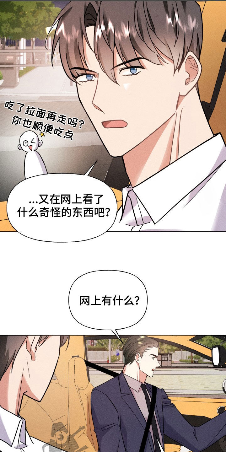 条约拍档漫画,第16话2图