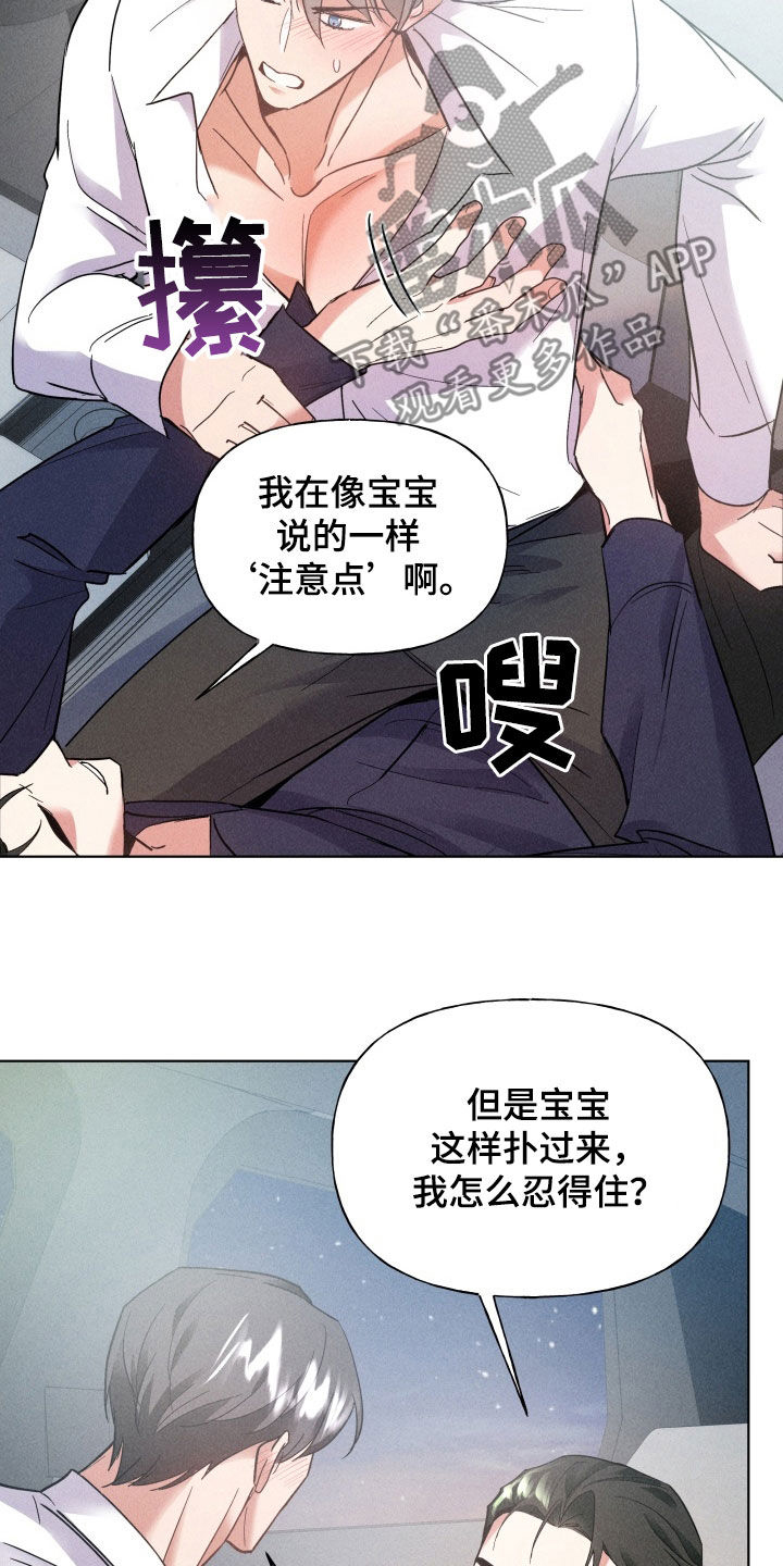 条约拍档免费下拉式漫画,第34话2图