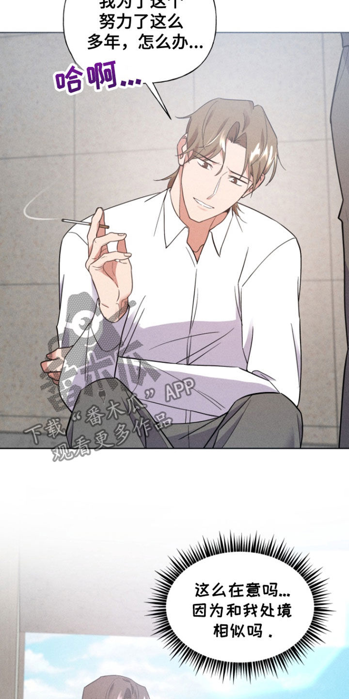 条约拍档漫画,第57话1图