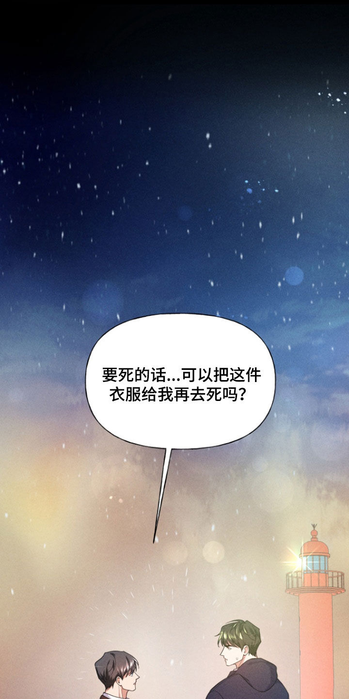条约拍档漫画,第39话1图