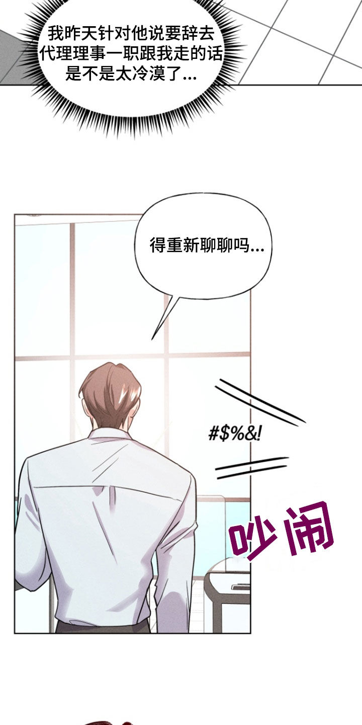 条约拍档漫画,第62话2图