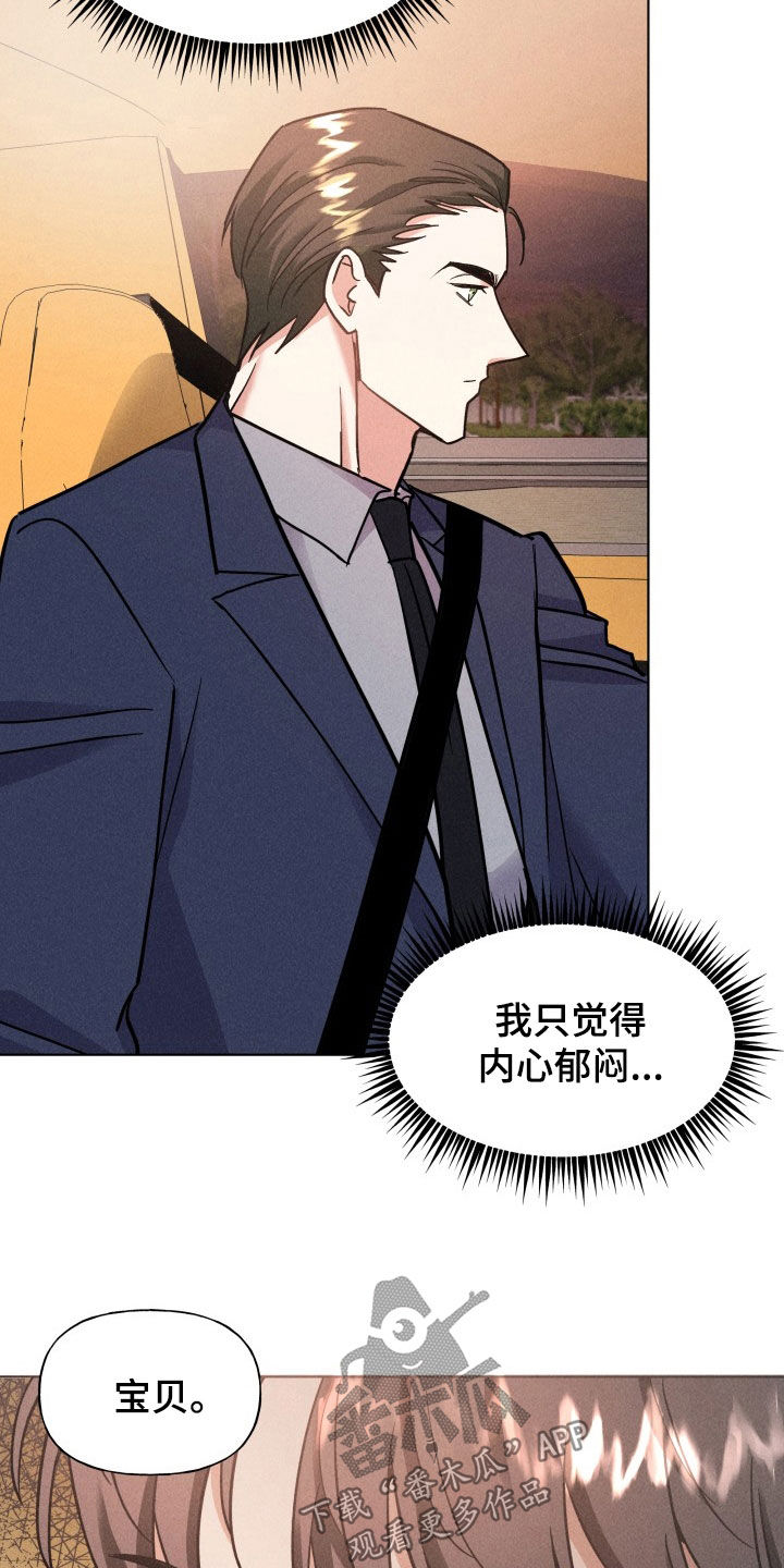 条约拍档漫画,第15话2图