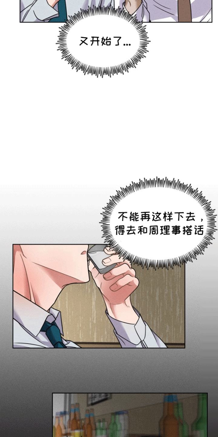 条约的保留名词解释漫画,第2话2图